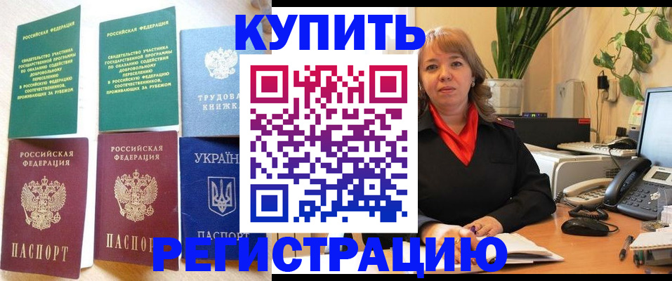 временная регистрация в квартире в Луге
